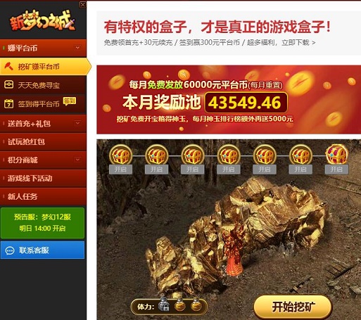 梦幻网页游戏《新梦幻之城》除魔英勇值狂升